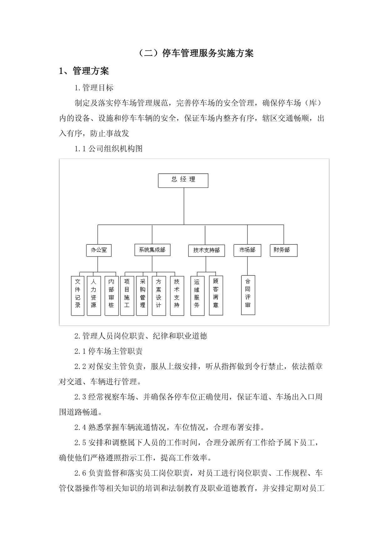 优化就医体验 医院车场停车服务管理方案