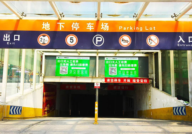 西安城东交通枢纽P+R停车场实现无人收费，科拓智慧停车助力城市交通升级